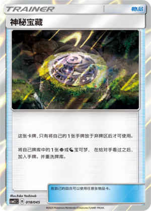 神秘宝藏