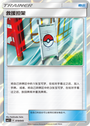 救援担架
