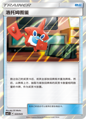 洛托姆图鉴