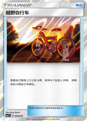 越野自行车