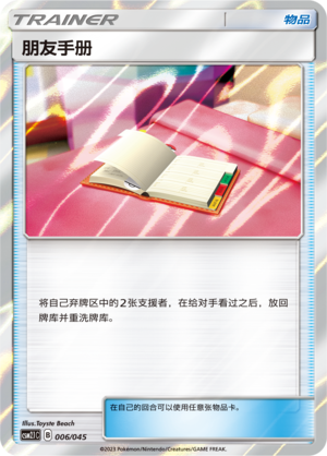 朋友手册