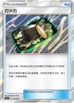 打火石