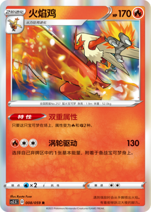 火焰鸡