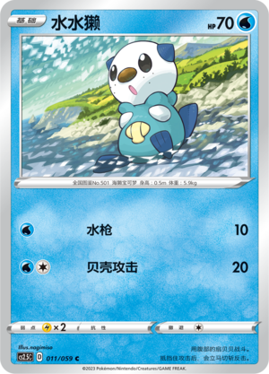 水水獭