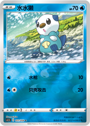 水水獭