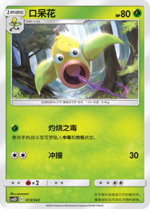 口呆花