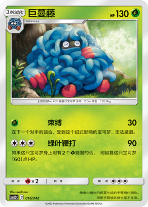 巨蔓藤