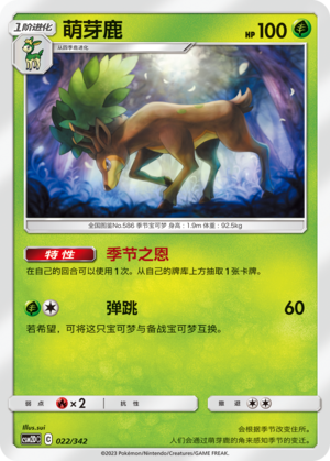 萌芽鹿