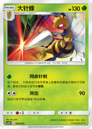 大针蜂