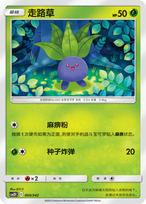 走路草