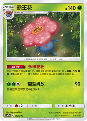 霸王花