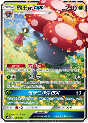 霸王花GX