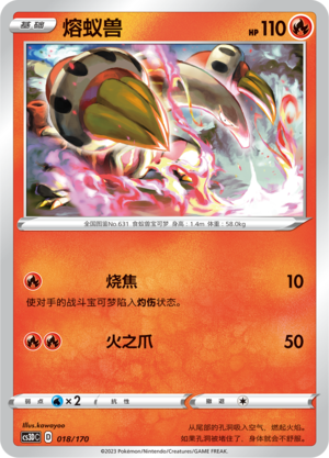 熔蚁兽