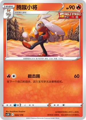 腾蹴小将