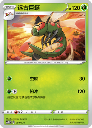 远古巨蜓