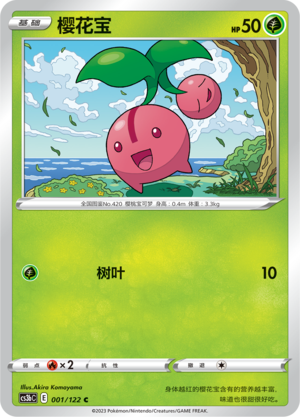 樱花宝