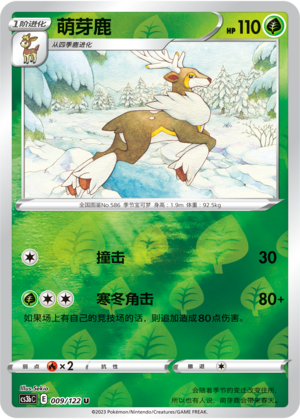 萌芽鹿