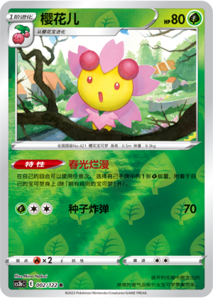 樱花儿
