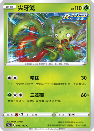尖牙笼