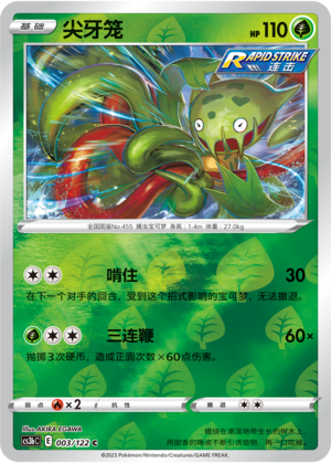 尖牙笼