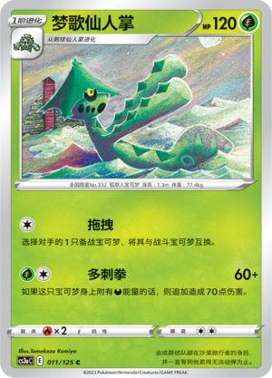 梦歌仙人掌