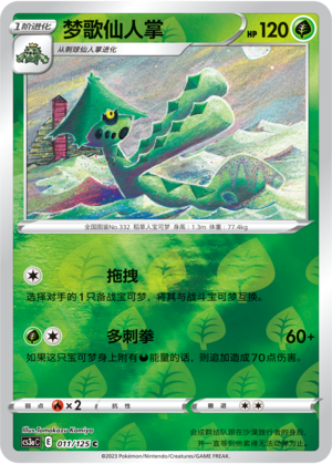 梦歌仙人掌