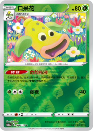 口呆花
