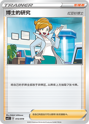 博士的研究