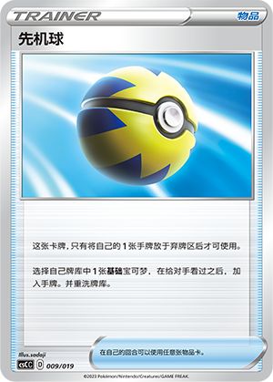 先机球