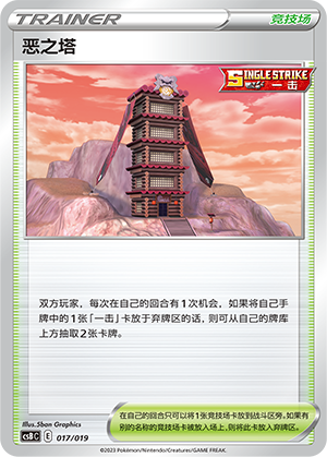 恶之塔
