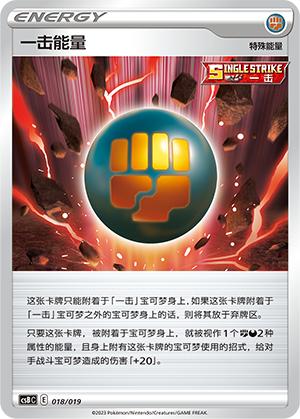 一击能量