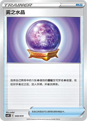 雾之水晶