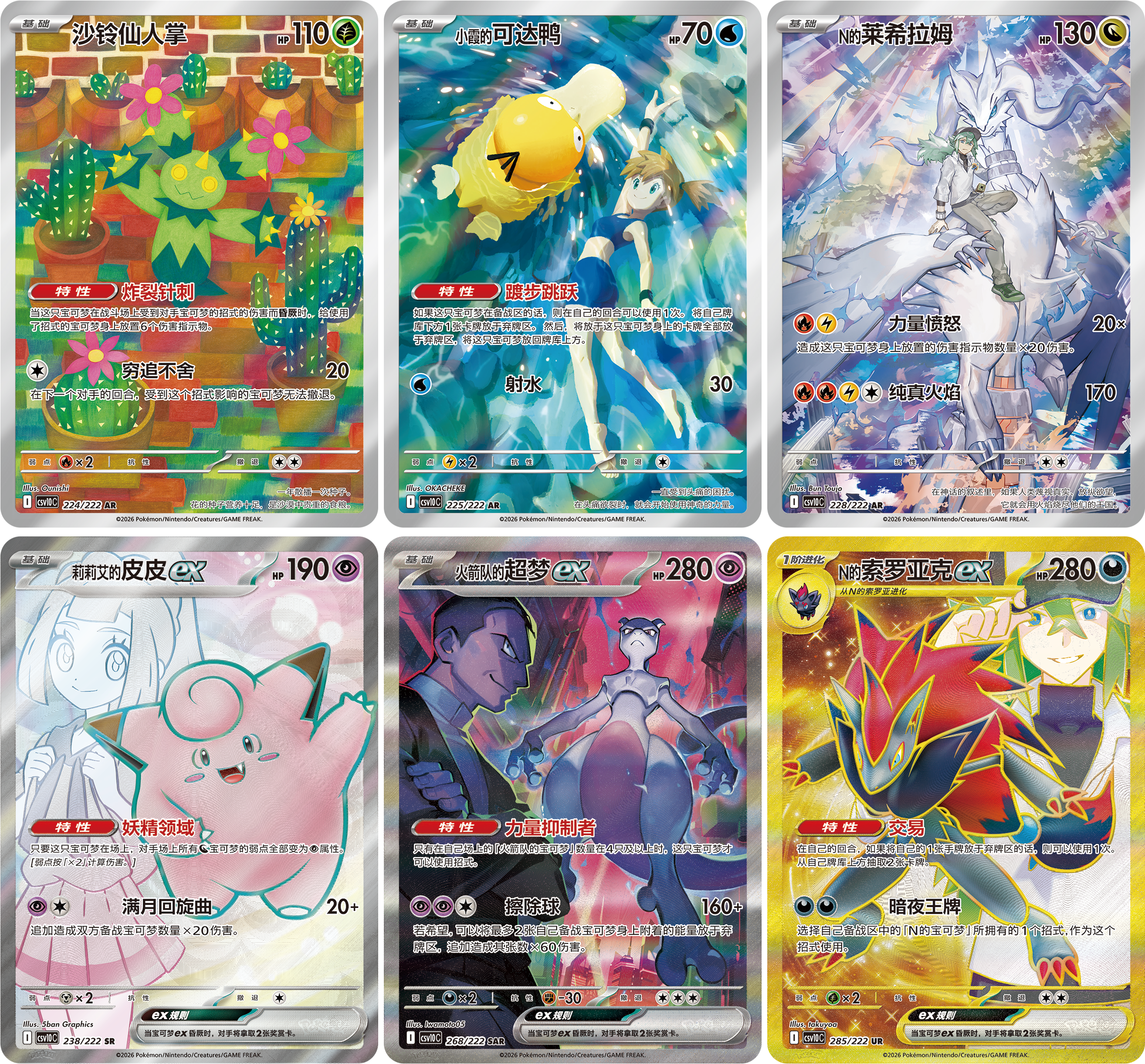 A preview grid of AR, SR, SAR, and UR cards from Chasing Glory Together, including Owner's Pokemon and trainer-linked illustrations.