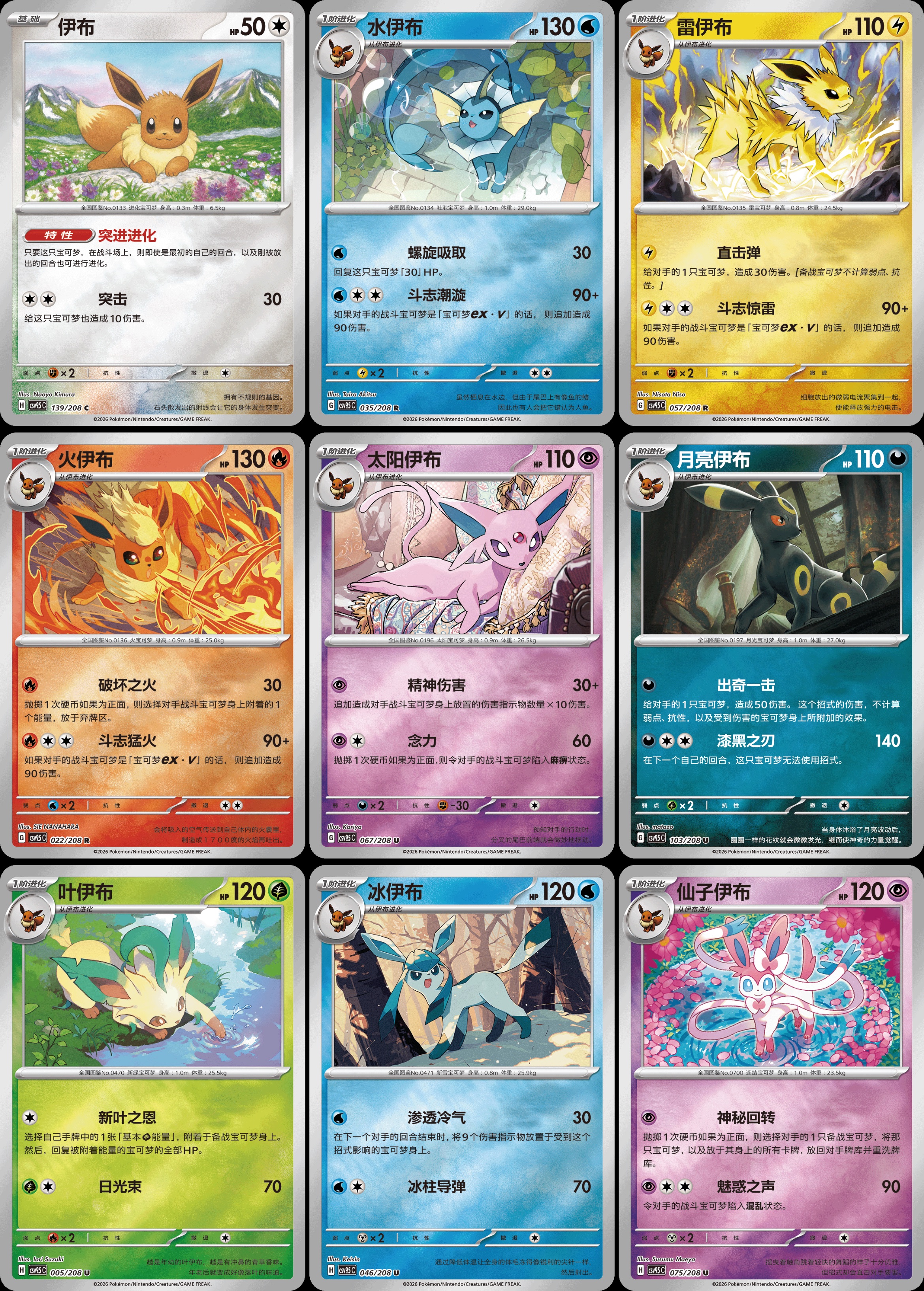All nine Eeveelution shiny cards from the Terastallization Gathering set laid out together with HP and attack details visible.