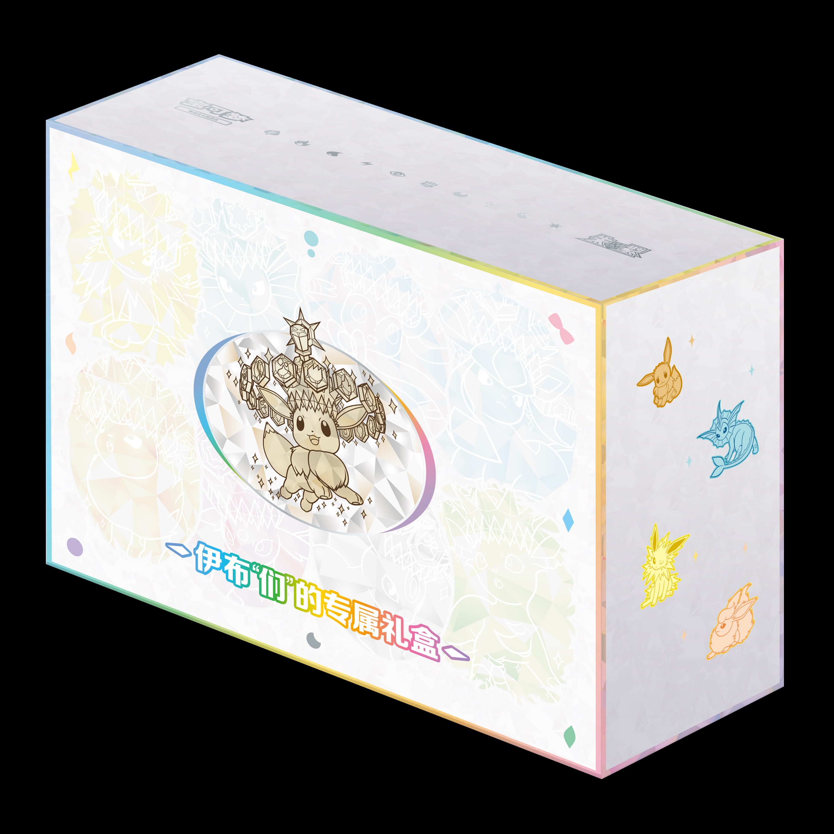 Eevees' Exclusive Box packaging in holographic white with sketched Eevee centerpiece and faint silhouettes of all eight evolutions wrapping the box.