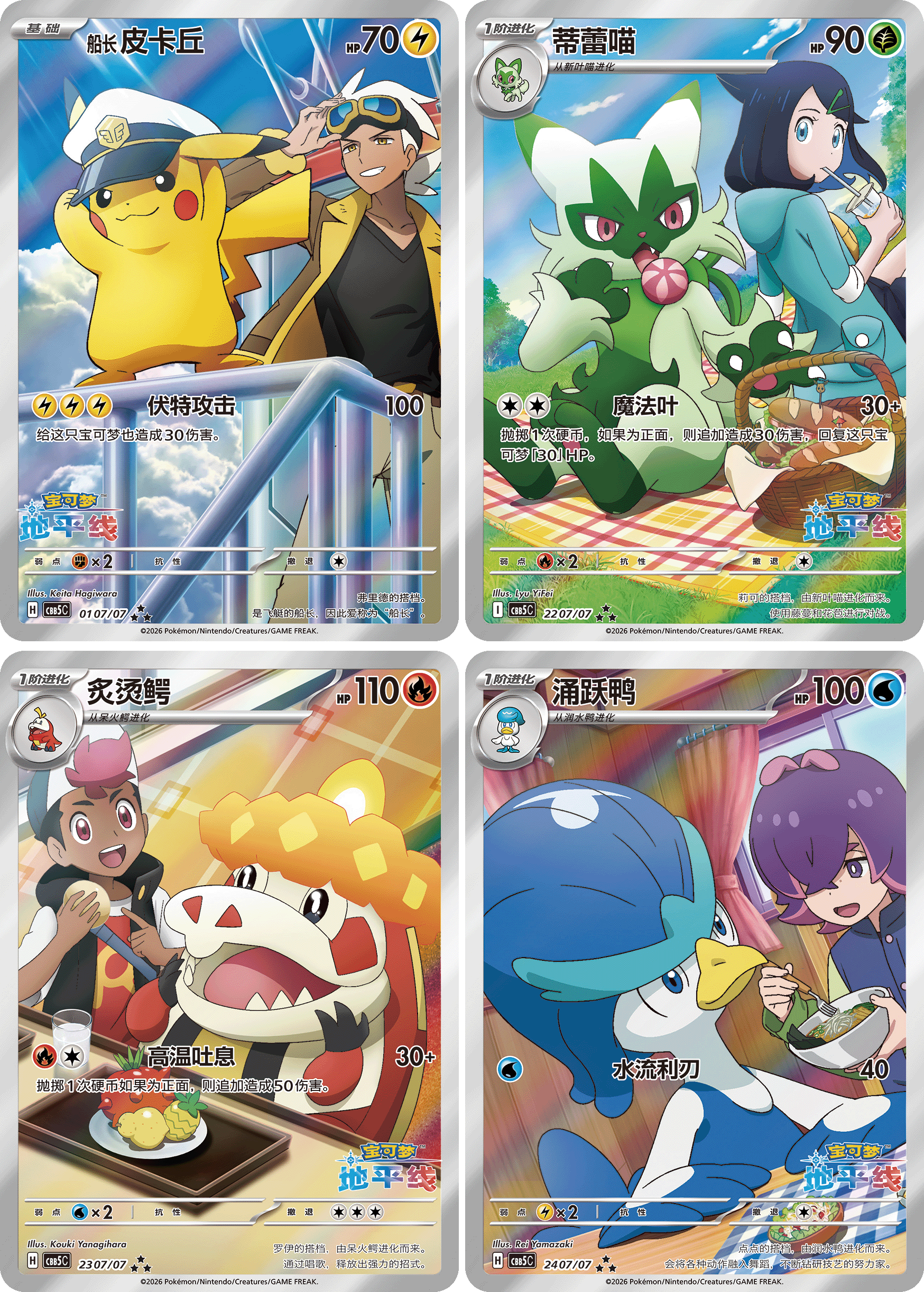 Captain Pikachu and Floragato Gem Pack Vol.5 cards shown in enlarged preview form.