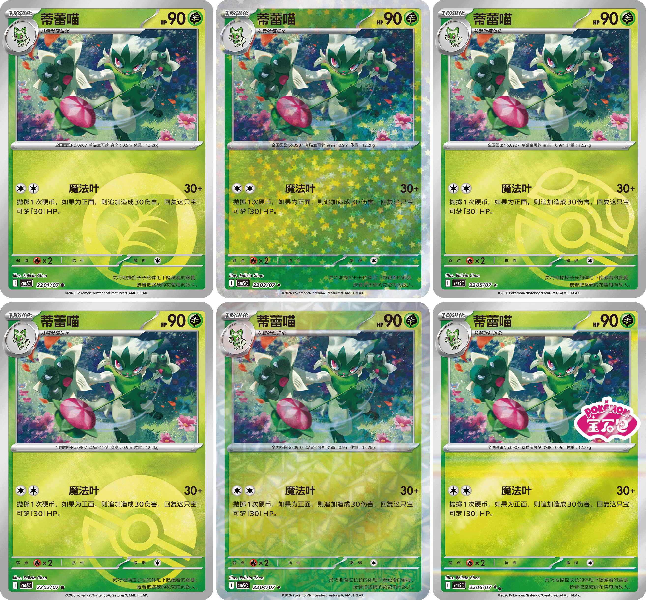 Multiple Floragato foil finishes from Pokemon China Gem Pack Vol.5, including patterned and stamped variants.