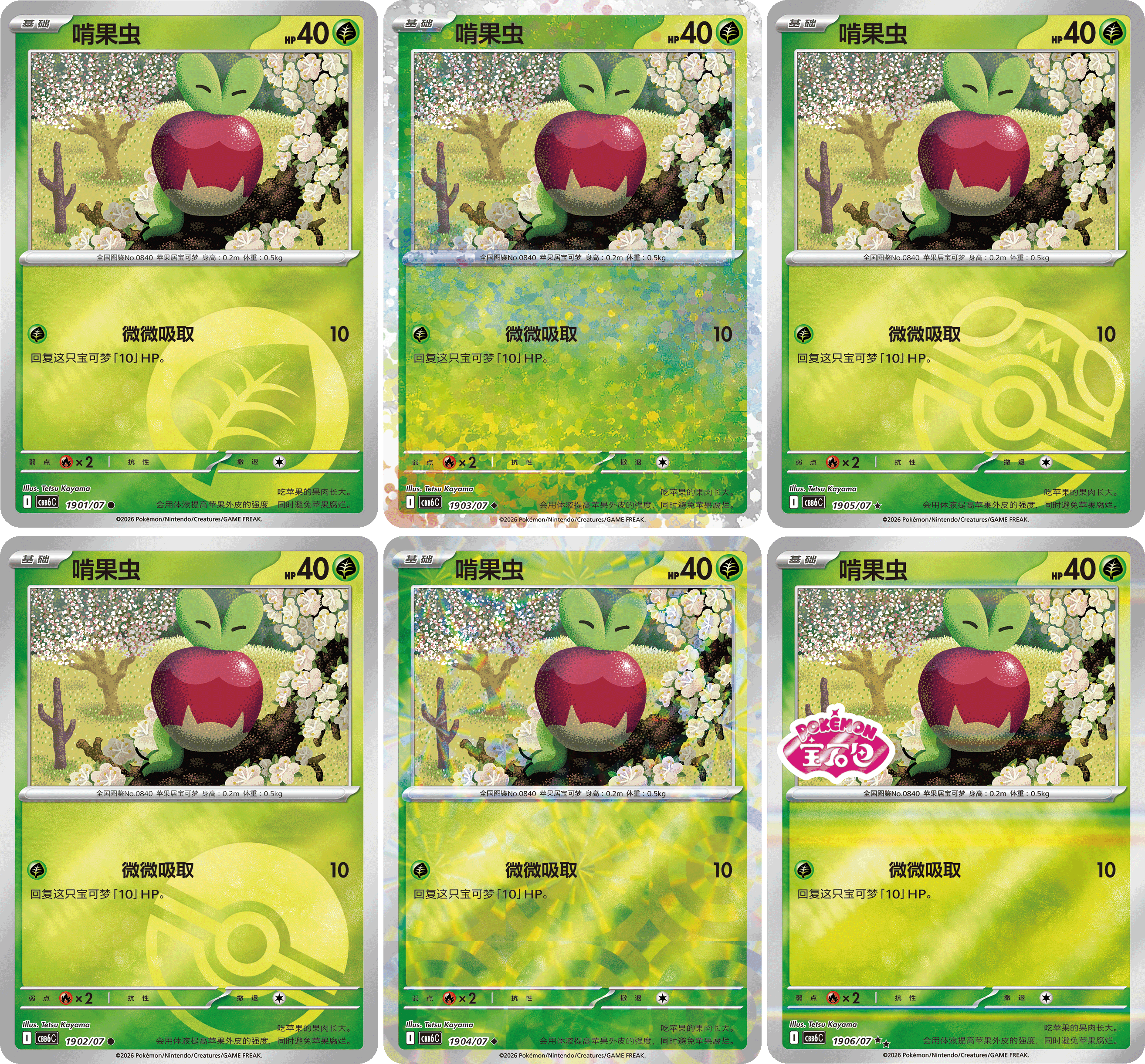 Six CBB6C Applin foil variants shown together, including patterned, Master Ball-style, and Gem Pack logo treatments.