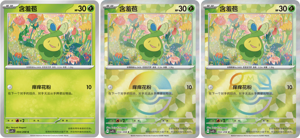 Three print variants of Smoliv card 004/208 from 太晶盛聚 side by side: standard non-holo, holofoil, and rainbow special art