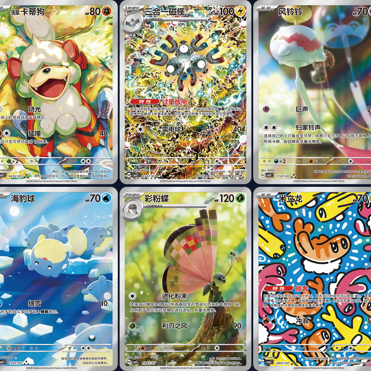 Pokémon China Gem Pack Vol.5: Horizons Art Cards Revealed