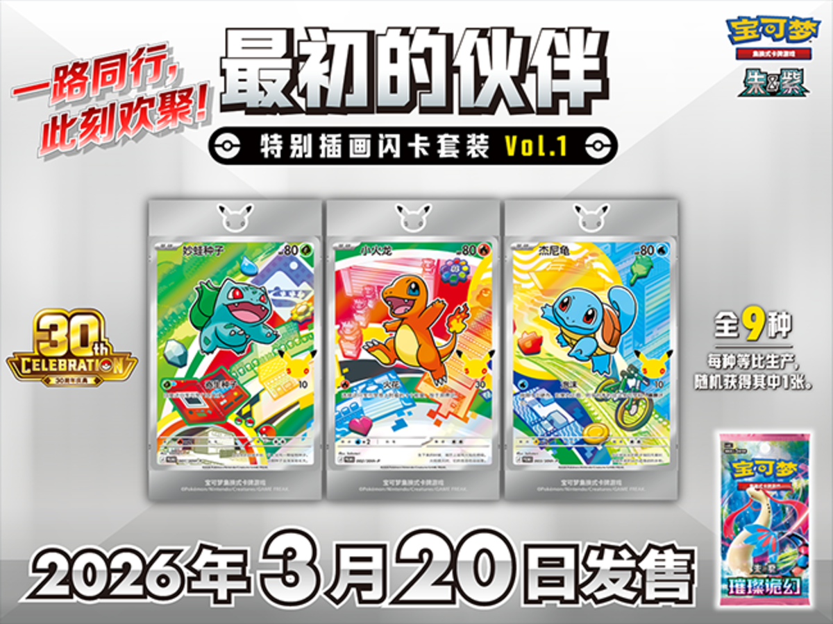 Pokmon China 30th Starter Illustration Cards Vol.1 Launch Pokmon China 30th Starter Illustration Cards Vol.1 Launch