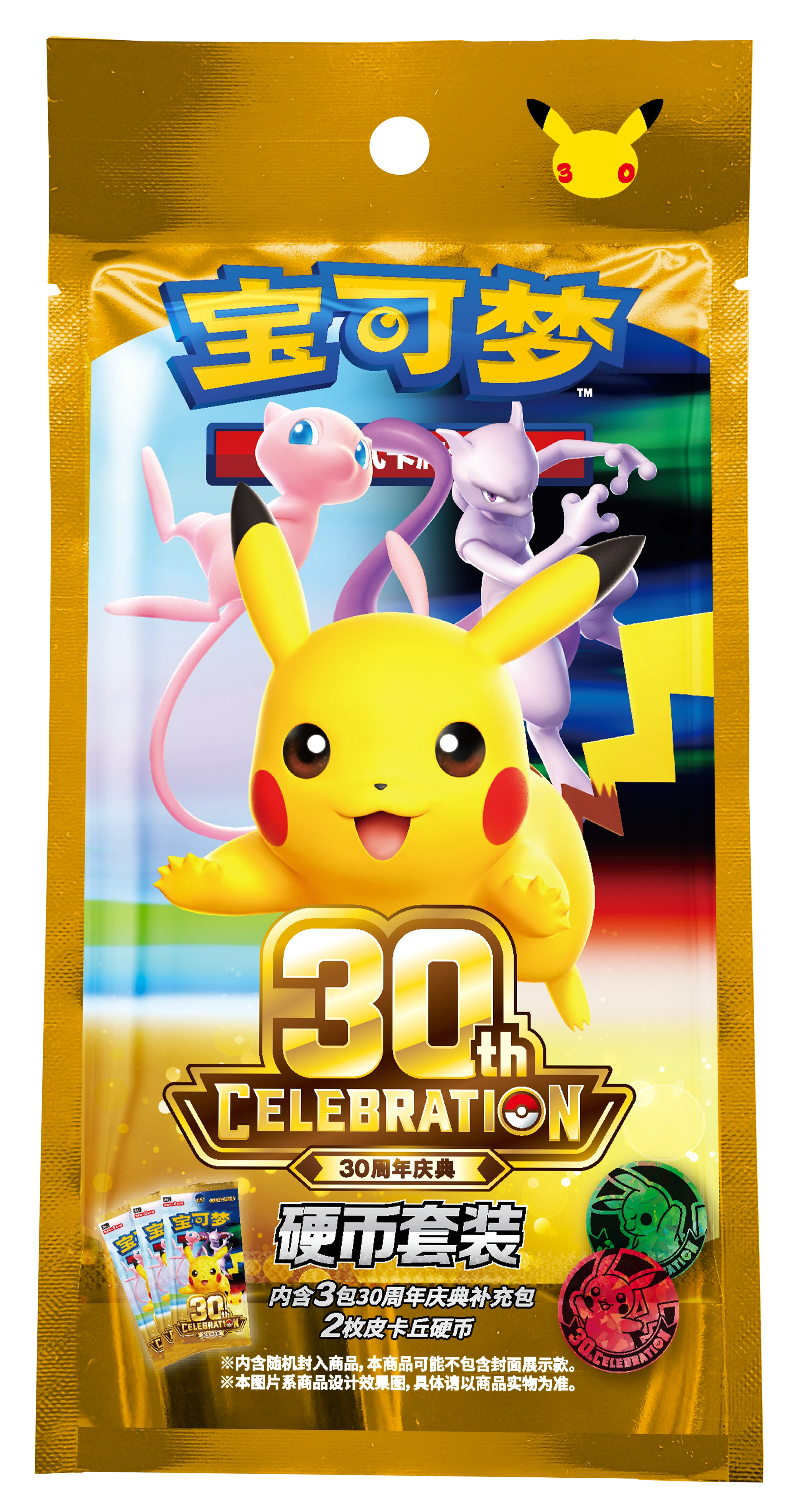 中国版ポケカ 30周年記念コインセット発売ガイド