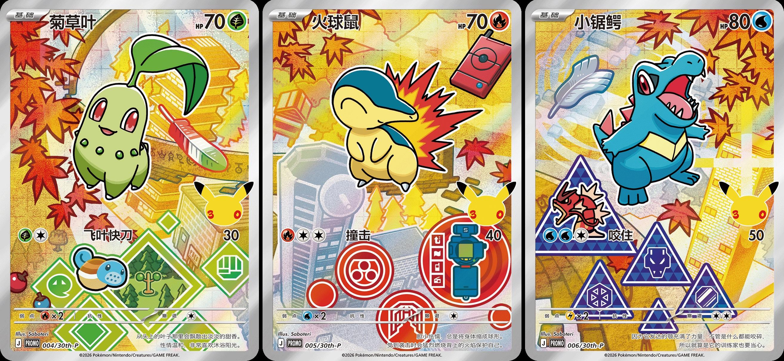 Pokémon China 30th スターター イラストカード Vol.2: 発売ガイド