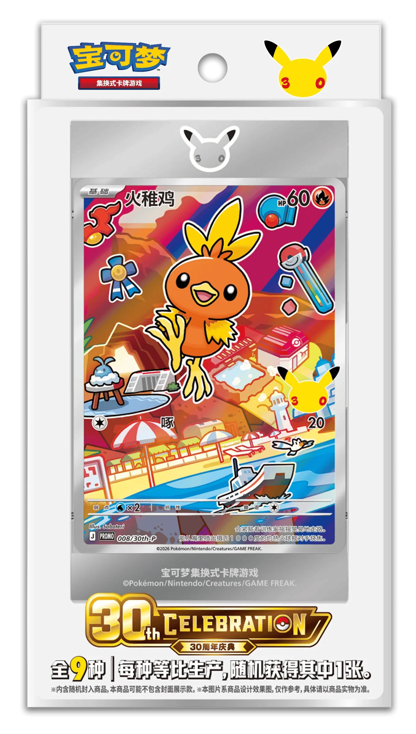 Pokémon China 30周年 最初のパートナー特別イラストカード Vol.3