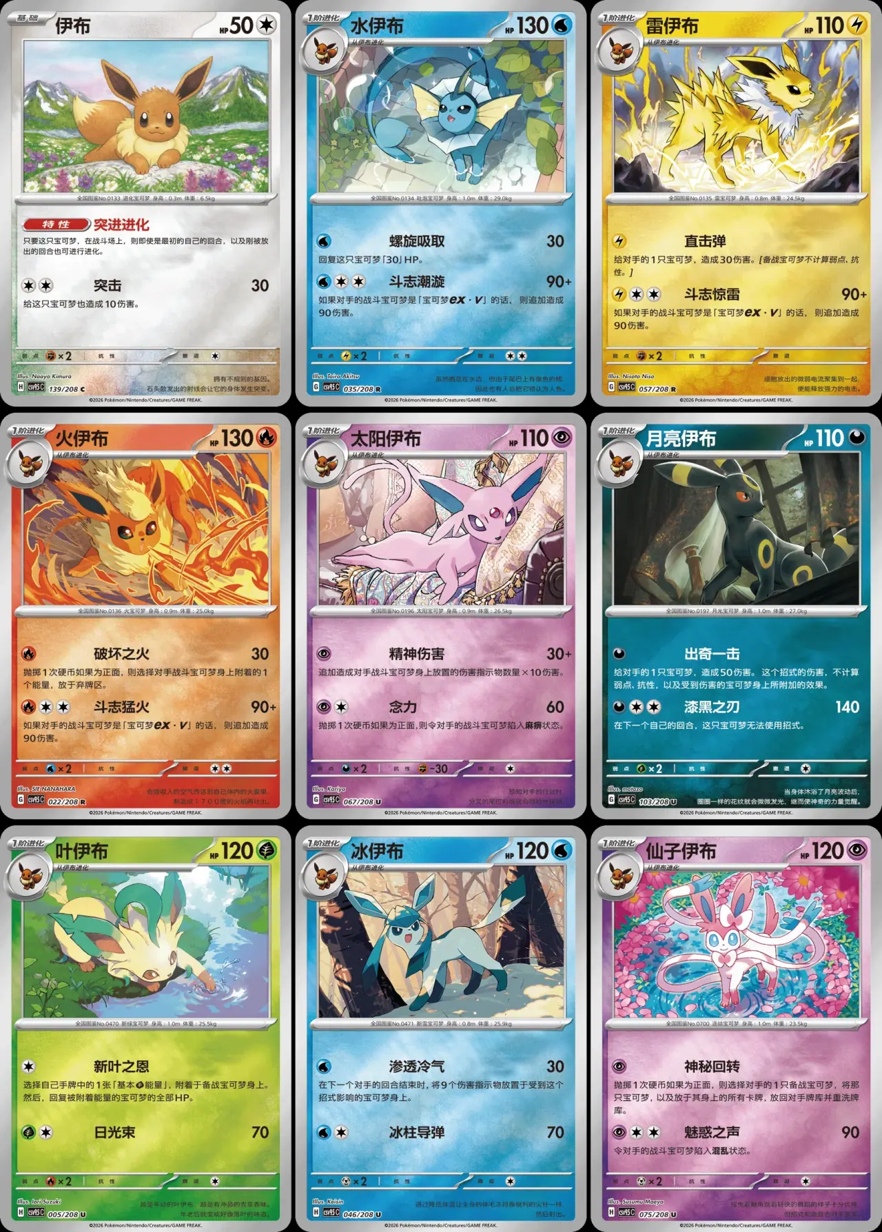 All nine Eeveelution shiny cards from the Terastallization Gathering set laid out together with HP and attack details visible.