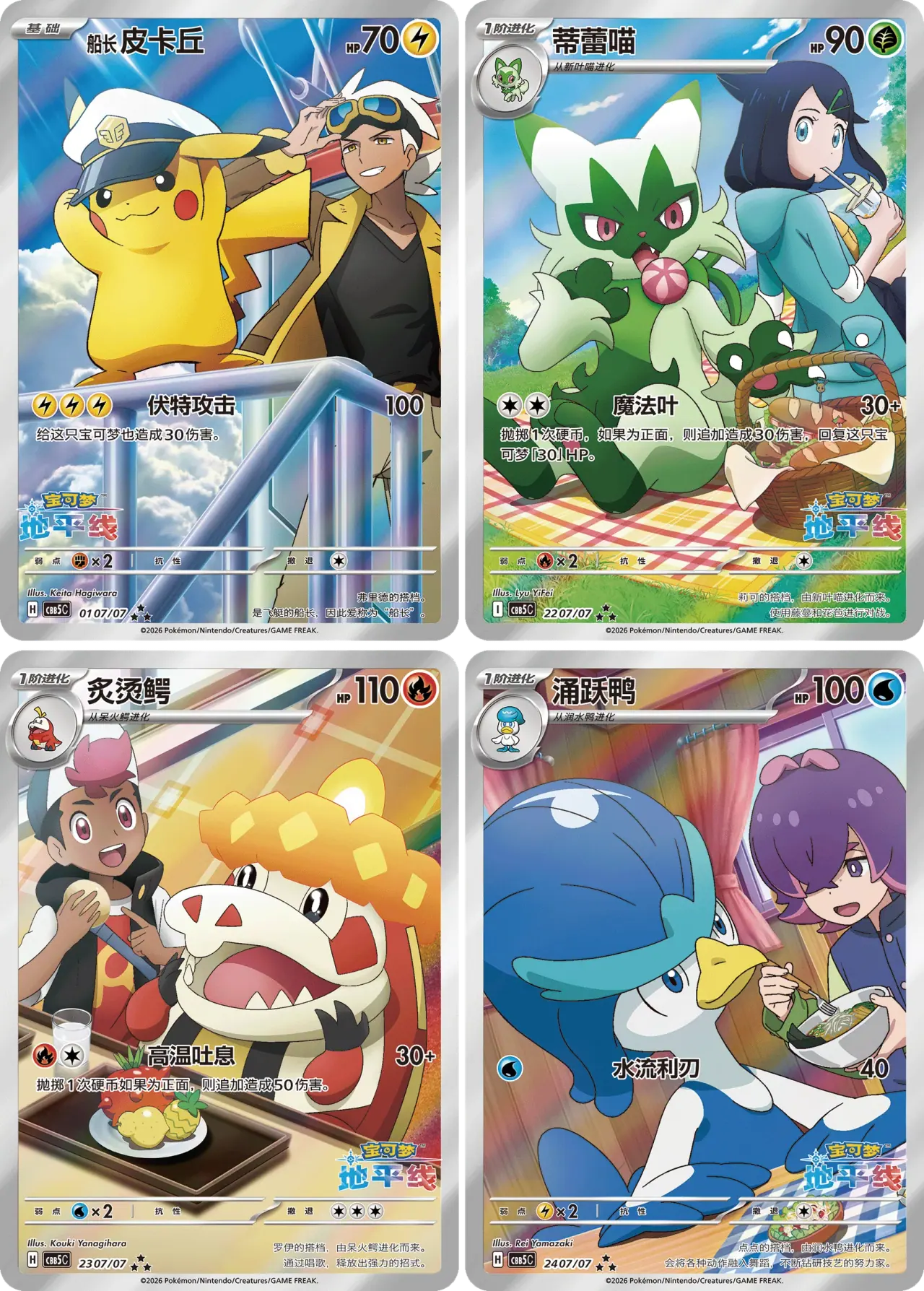 キャプテンピカチュウとニャローテのVol.5カード拡大見本。