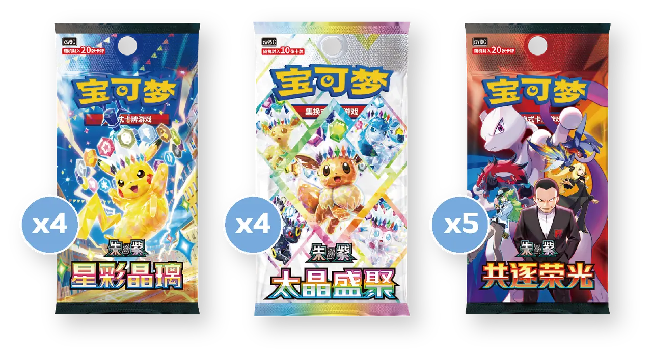 Four 星彩晶璃, four 太晶盛聚, and five 共逐荣光 Pokémon TCG booster packs grouped by product.