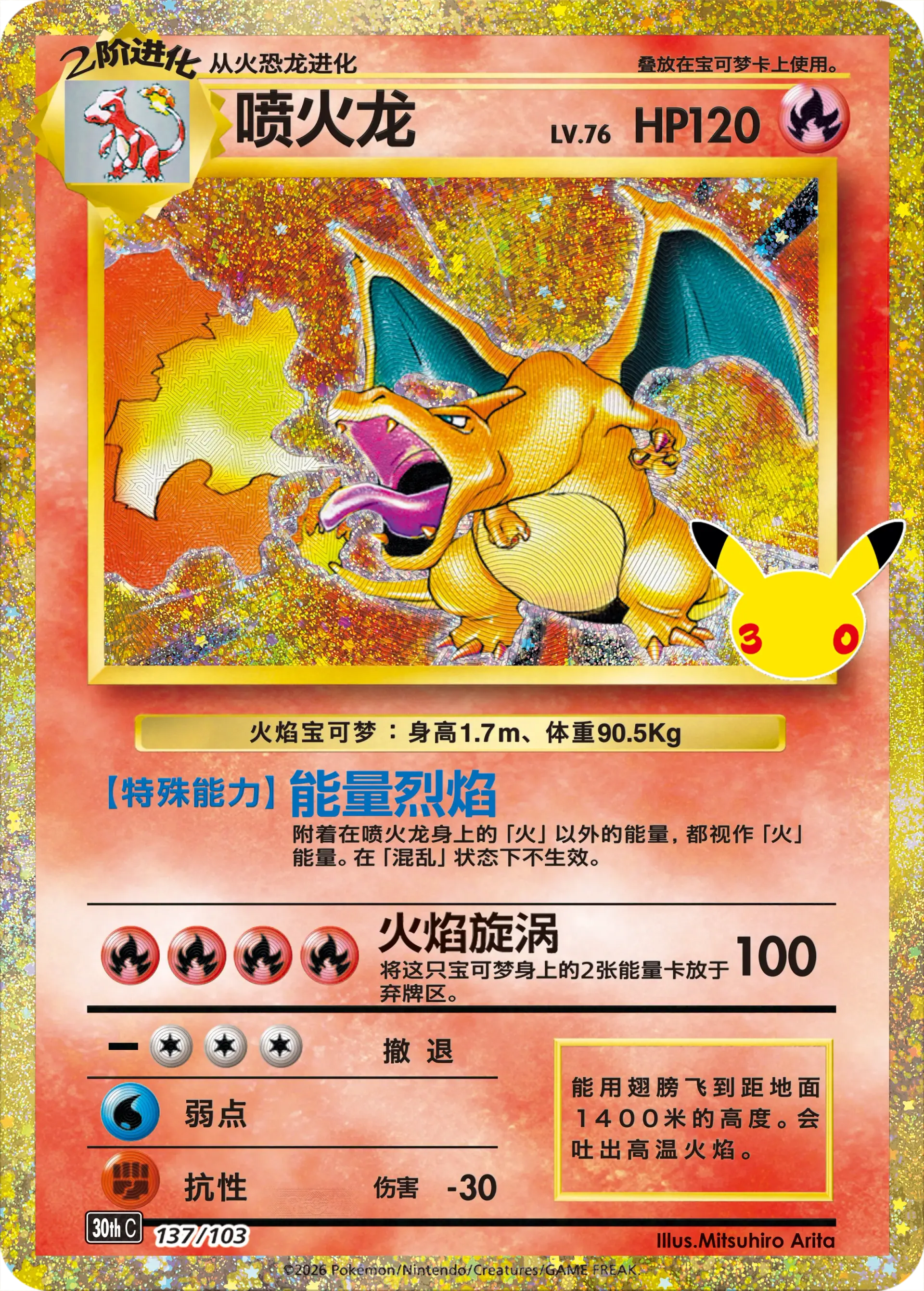 中国版ポケカ30周年リザードンフィギュアBOX