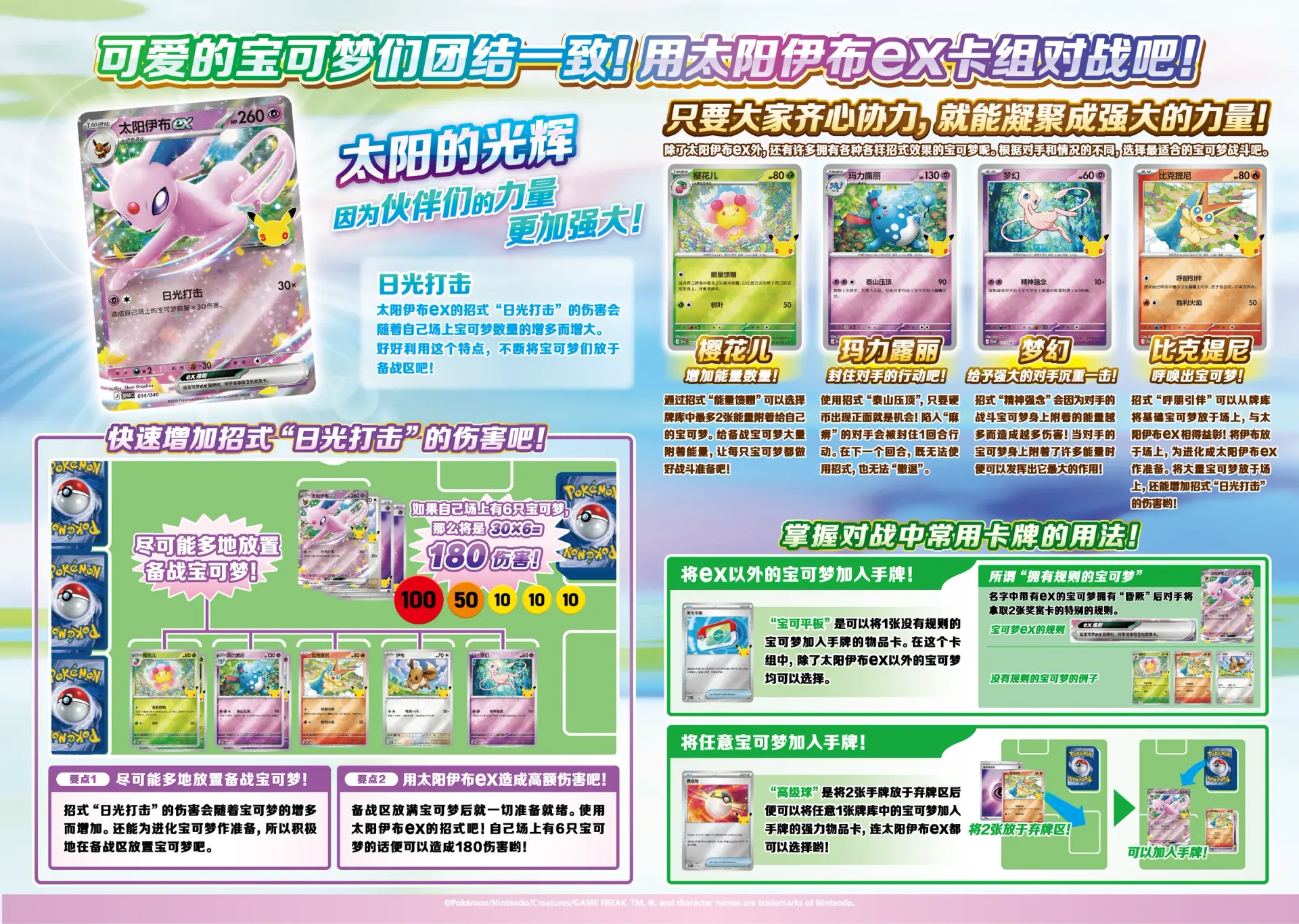 Official Simplified Chinese Espeon ex deck strategy sheet showing bench setup and supporting Pokémon.