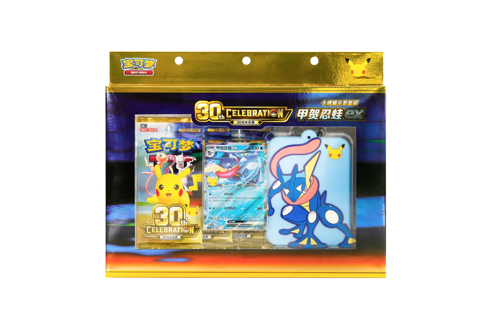 Simplified Chinese 30th Celebration Greninja ex card display sleeve set with promo and three booster packs.